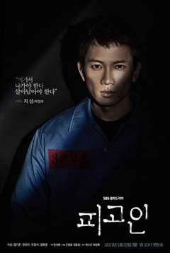 免费在线观看完整版日韩剧《被告人》