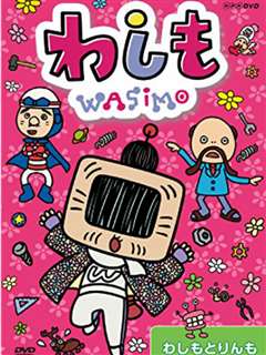 免费在线观看《WASIMO 第三季》