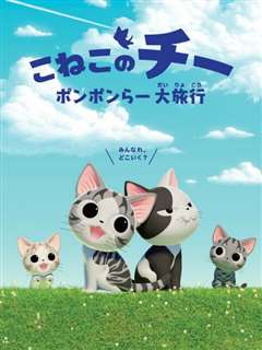 免费在线观看《甜甜私房猫 第四季 中配版》