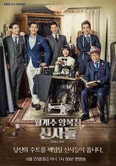 免费在线观看完整版日韩剧《月桂树西装店的绅士们》