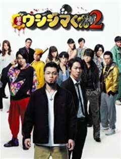 免费在线观看《暗金丑岛君2》