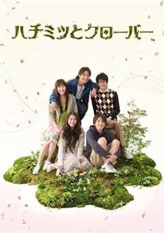 免费在线观看完整版日韩剧《蜂蜜与四叶草》