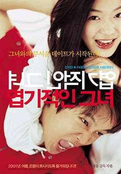 免费在线观看完整版日韩剧《我的野蛮女友》