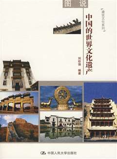 免费在线观看《世界遗产在中国17》