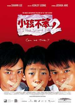 免费在线观看《小孩不笨2》