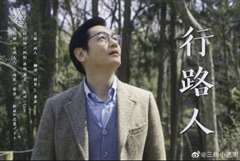 免费在线观看完整版日韩剧《行路人》