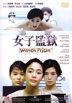 免费在线观看《女子监狱》