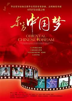 免费在线观看《东方中国梦》