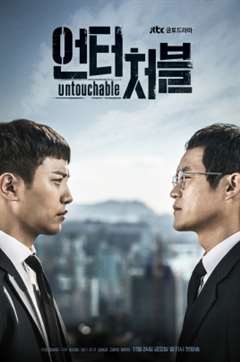 免费在线观看完整版日韩剧《Untouchable》