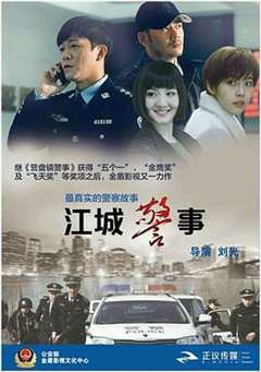 免费在线观看完整版国产剧《江城警事》