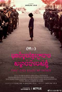 免费在线观看《他们先杀了我父亲：一个柬埔寨女儿的回忆录》