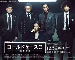 免费在线观看完整版日韩剧《铁证悬案：真实之门第三季》