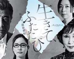 免费在线观看完整版日韩剧《活着，重新开始 保护司·深谷善辅》