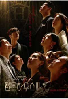 免费在线观看完整版日韩剧《顶楼第三季》