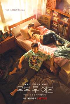 免费在线观看完整版日韩剧《我是遗物整理师》
