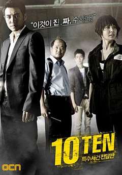 免费在线观看完整版日韩剧《特殊案件专案组TEN 》