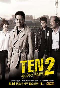 免费在线观看完整版日韩剧《特殊案件专案组TEN2 》