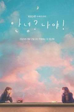 免费在线观看完整版日韩剧《你好？是我！》