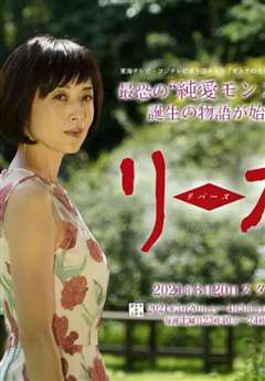 免费在线观看完整版日韩剧《Rika重生》