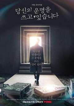 免费在线观看完整版日韩剧《正在书写你的命运》