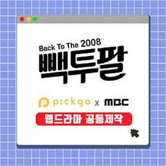 免费在线观看完整版日韩剧《回到2008》
