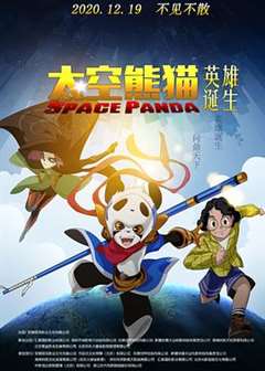 免费在线观看《太空熊猫英雄诞生》