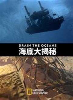 免费在线观看完整版欧美剧《海底大揭秘 第一季》