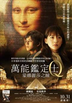 免费在线观看《万能鉴定师》