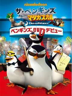 免费在线观看《马达加斯加的企鹅 第二季》