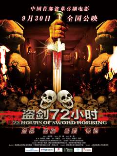 免费在线观看《盗剑72小时》