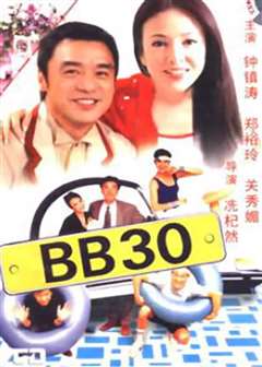 免费在线观看《bb 30》