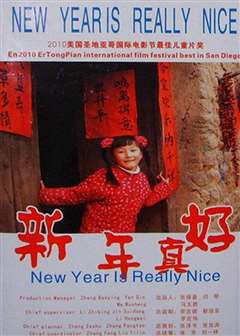 免费在线观看《新年真好》