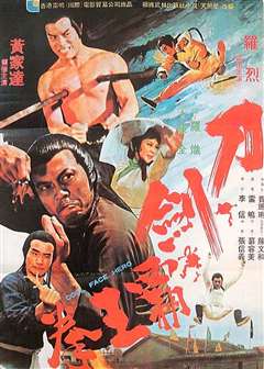 免费在线观看《刀剑霸王拳》