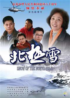 免费在线观看《北极雪》