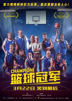 免费在线观看《篮球冠军(普通话版)》