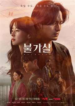 免费在线观看完整版日韩剧《不可杀》