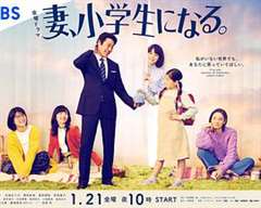 免费在线观看完整版日韩剧《妻子变成小学生》
