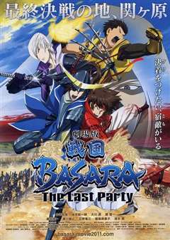 免费在线观看《战国BASARA 剧场版 -The Last Party-》