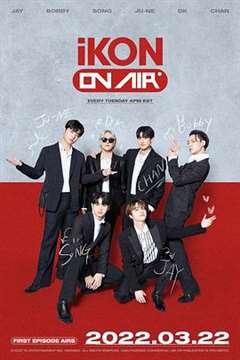 免费在线观看《iKON ON AIR》