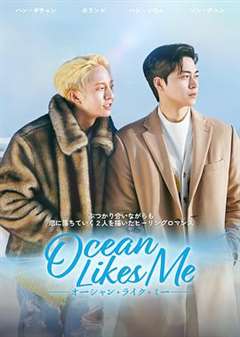 免费在线观看完整版日韩剧《喜欢像大海一样的你》