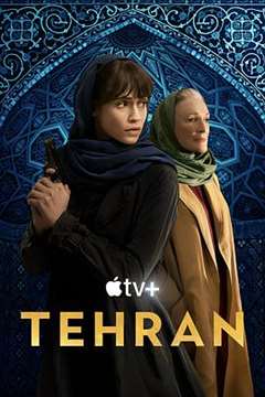 免费在线观看完整版欧美剧《德黑兰 第二季》