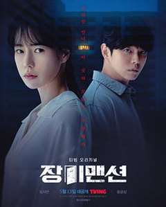 免费在线观看完整版日韩剧《玫瑰公寓》