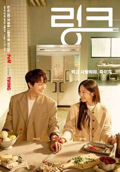 免费在线观看完整版日韩剧《Link：尽情吃，用力爱》