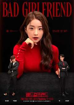 免费在线观看完整版日韩剧《Bad Girlfriend》