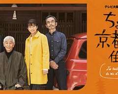 免费在线观看完整版日韩剧《在京都小住》