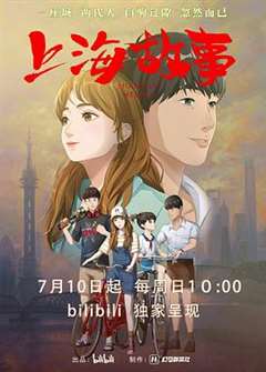 免费在线观看《上海故事》
