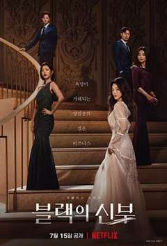 免费在线观看完整版日韩剧《黑色的新娘》