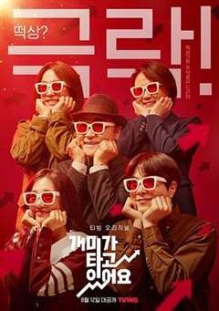 免费在线观看完整版日韩剧《蚂蚁在燃烧》