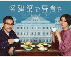 免费在线观看完整版日韩剧《在名建筑里吃午餐 大阪篇》