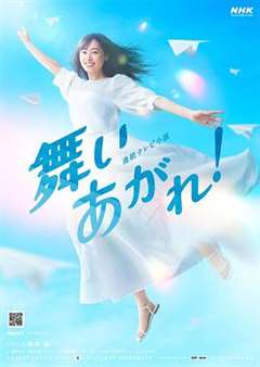 免费在线观看完整版日韩剧《飞舞吧！》